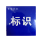 市唯罗纳参数牌300*400mm块