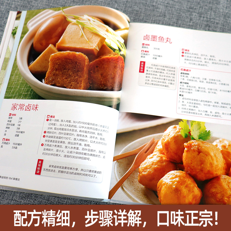 [醉染正版]卤肉炖肉的193种做法 卤味卤水卤牛肉卤菜技术制作配方卤味教学 家常菜谱 菜谱大全美味食谱书籍书街边小吃高清大图