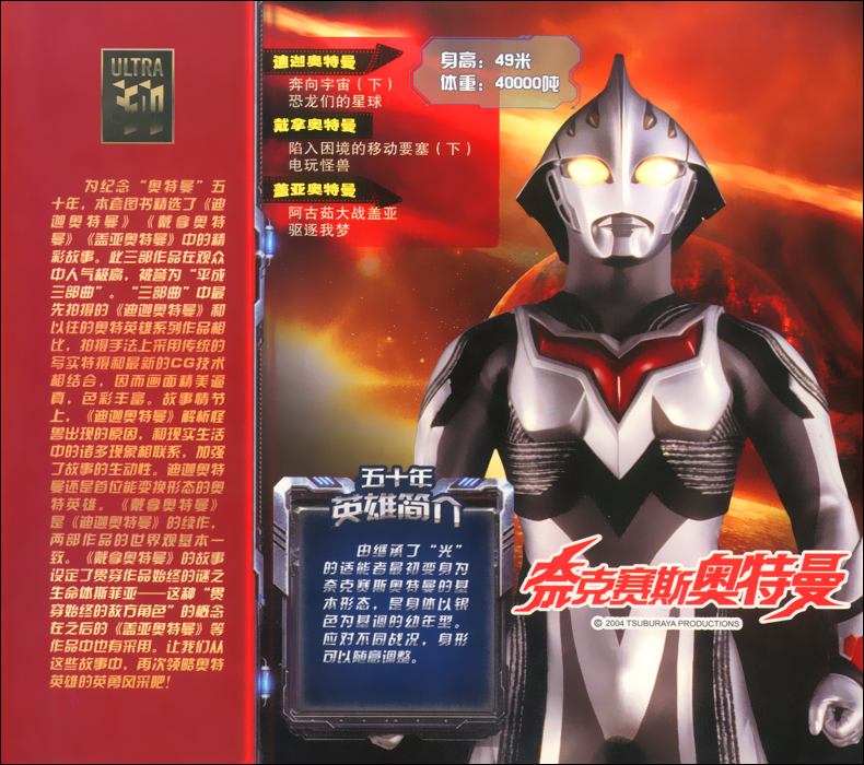 [正版]50年故事典藏精选集5 电玩怪兽 奥特曼 6789岁卡通儿童动漫少儿书 迪迦 戴拿盖亚图画书小孩课外阅读连环画高清大图
