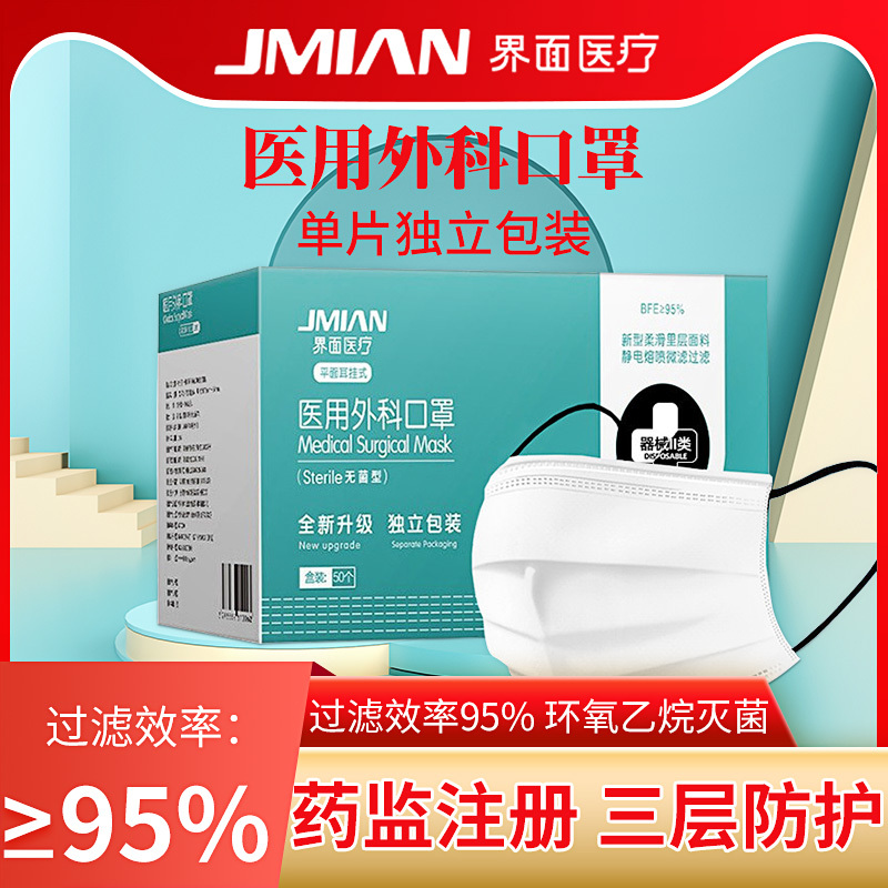 界面白色医用外科口罩一次性医疗口罩三层独立包装防病毒医生用女 100只