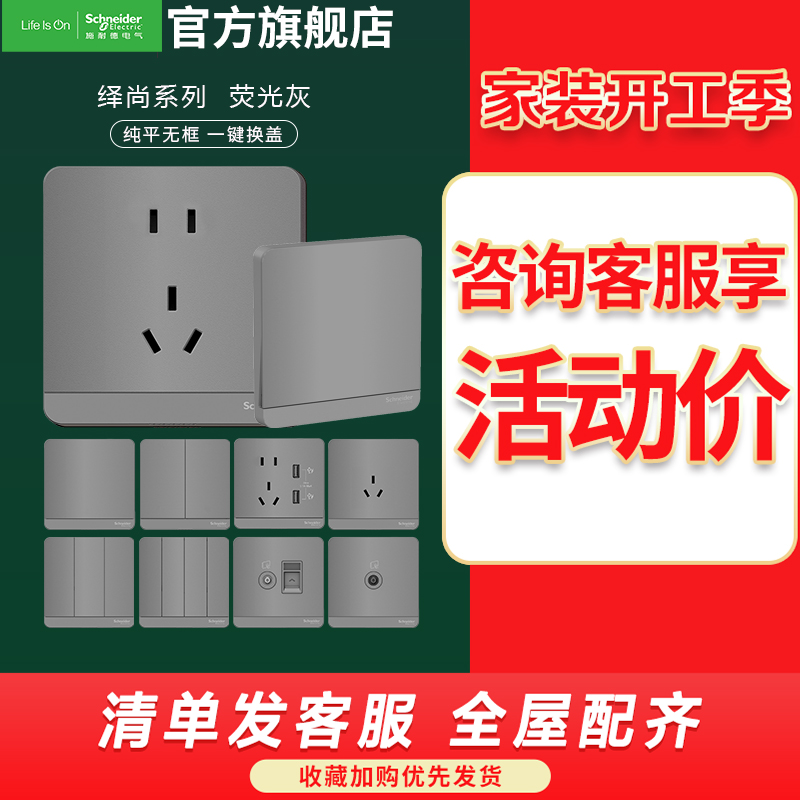 [官方旗舰店]施耐德电气开关插座绎尚荧光色北欧风86型大面板家用墙壁式10A五孔一开双控弱电空调USB电源插座