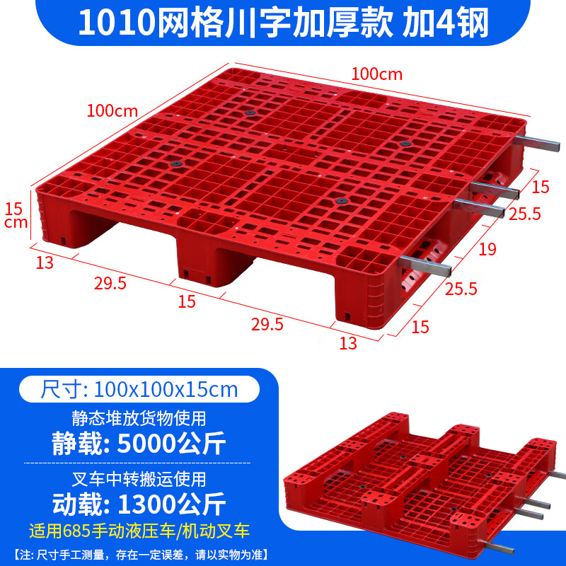 戴劲塑料托盘叉车货架仓板防潮板网格川字托盘100*100*15cm红色加4钢高清大图