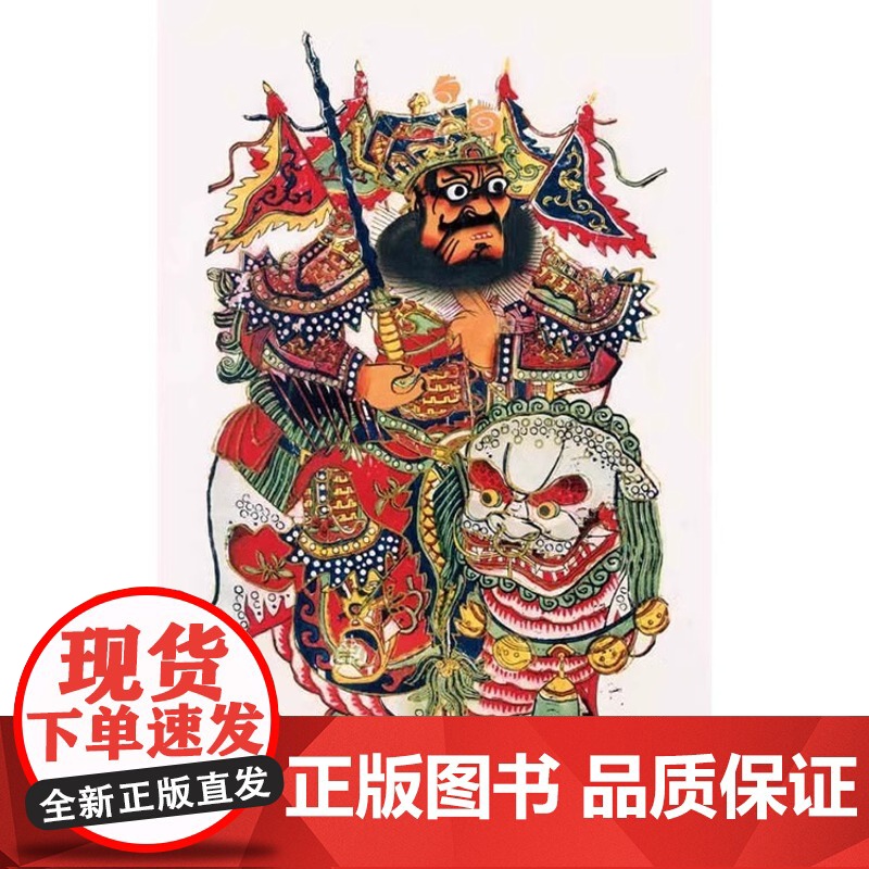 [央视网]中国木版年画代表作(盒装2册上下卷)冯骥才著作 非物质文化遗产 9787543696327QD高清大图