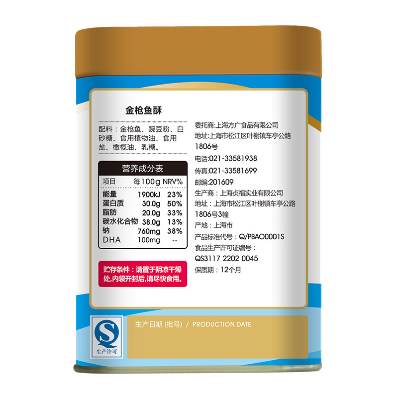 方广 海类肉松 儿童零食 金枪鱼酥 100g/罐装(10小袋分装)含DHA