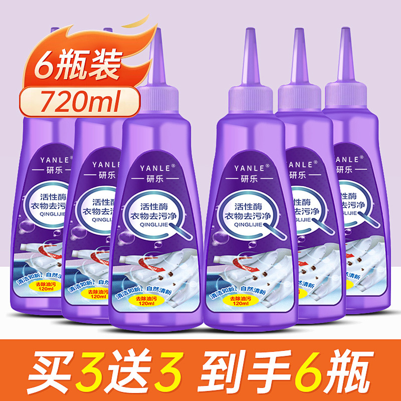 [补贴10%]2瓶装240ml 活性酶衣物去污干洗剂去油渍污渍神器白衣服笔渍生物强力清洁免洗高清大图