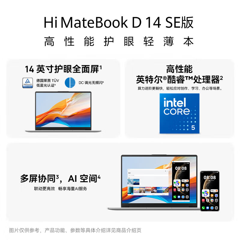 [全新]华为智选WIKO Hi MateBook D14 SE 16GB+512GB 皓月银 酷睿Core5处理器 14英寸笔记本电脑 无键盘背光灯高清大图