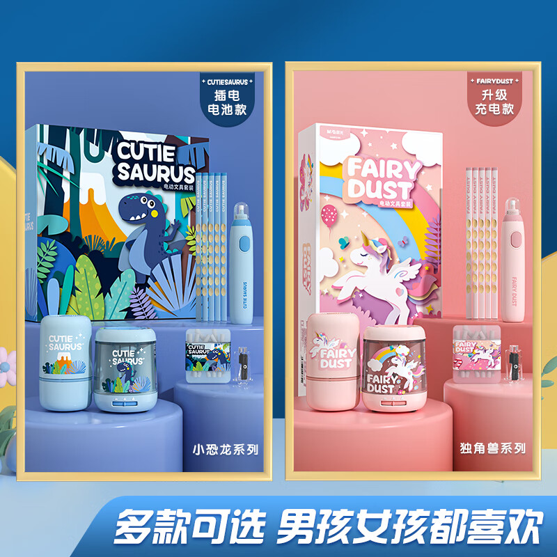 晨光 M&G 独角兽双电源电动文具套装礼盒 HAWP218237 16盒/箱高清大图