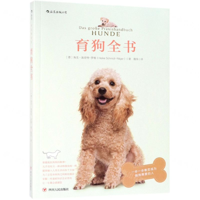 【N】育狗全书-9787220112256