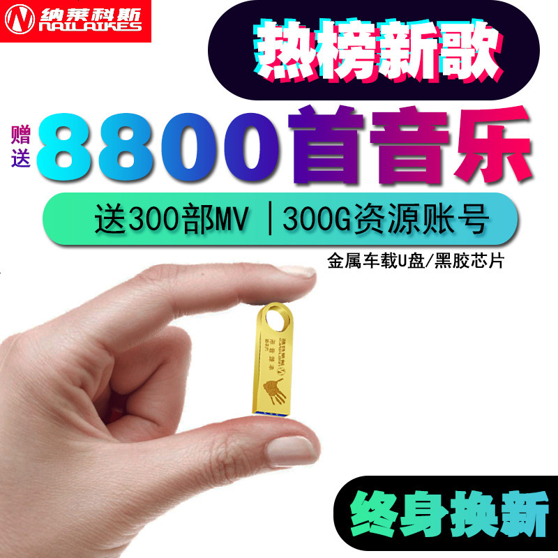 汽车车载u盘带歌曲无损32g抖音mp3流行新歌MP4音乐优盘usb盘2018