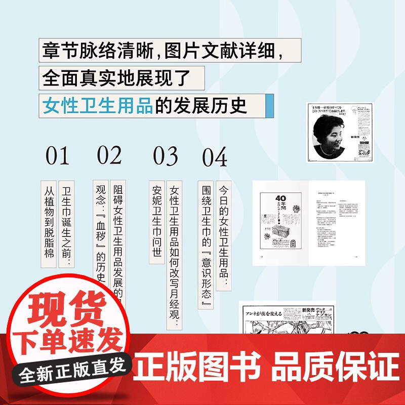 [正版]女性卫生用品的社会史 田中光 湖南文艺出版社高清大图