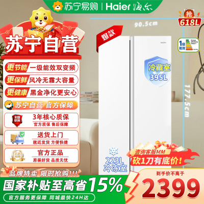 统帅海尔出品冰箱 BCD-618WGLSSEDW9