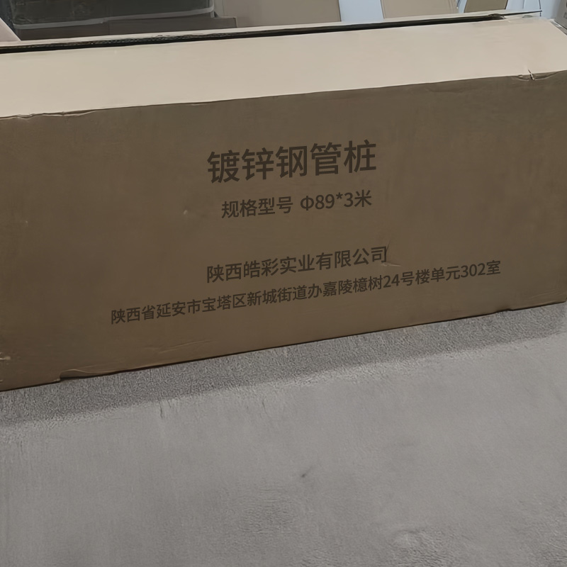 中谆云品 镀锌钢管桩 Φ89*3米 根高清大图