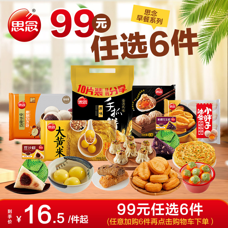 [任选6件]思念杂粮手抓饼900g