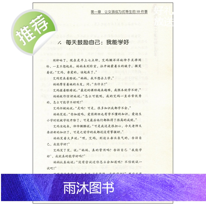 优秀女孩一定要做的100件事 好父母教育孩子的书籍女孩励志自信培养书儿童教育好妈妈胜过好老师育儿百科青春期女孩教育书女孩高清大图
