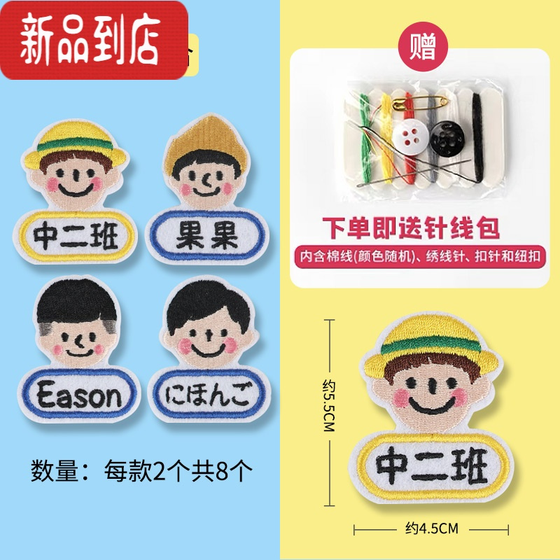 真智力儿童名字贴刺绣幼儿园宝宝校服被子记号姓名贴定制衣服贴可缝制 男宝组合[一套8个]