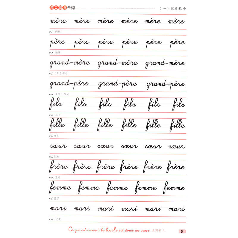 [正版]标准法语手写体临摹字帖-每天写一点法文 法语字帖 法语手写体字帖 成人 小孩 法文字帖手写字母单词句子临摹练字高清大图
