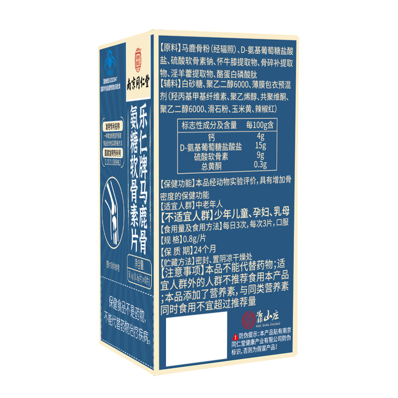 南京同仁堂乐家老铺马鹿骨氨糖软骨素片高清大图