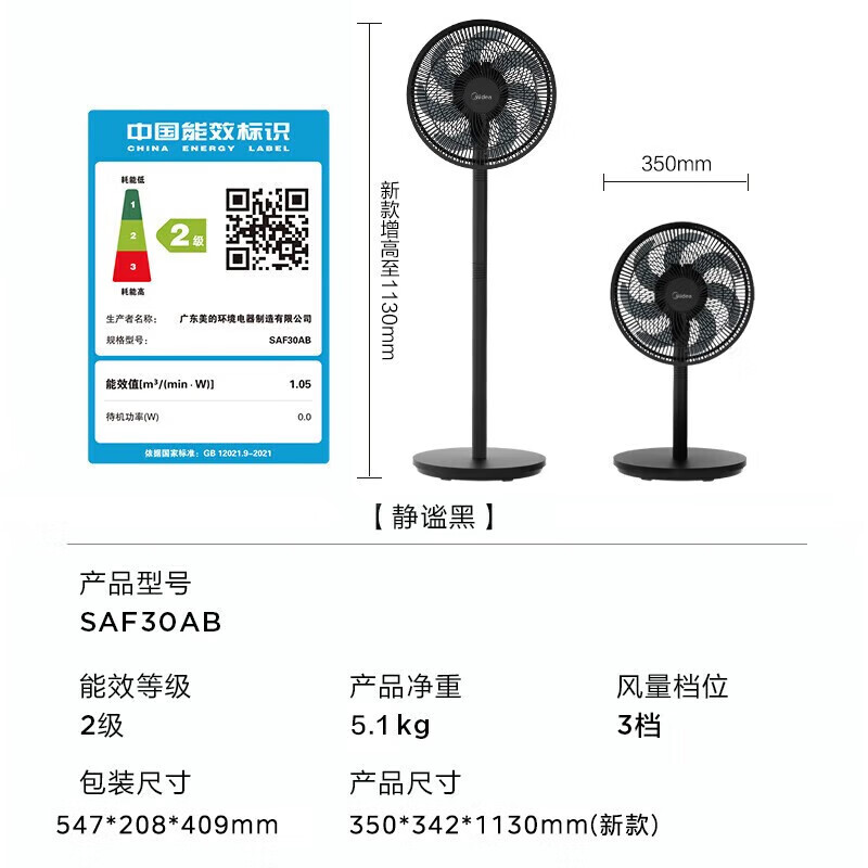 美的(Midea)七叶轻音立式电风扇家用柔风落地扇台式桌面小型风扇大风量节能摇头宿舍电扇 SAF30AB高清大图