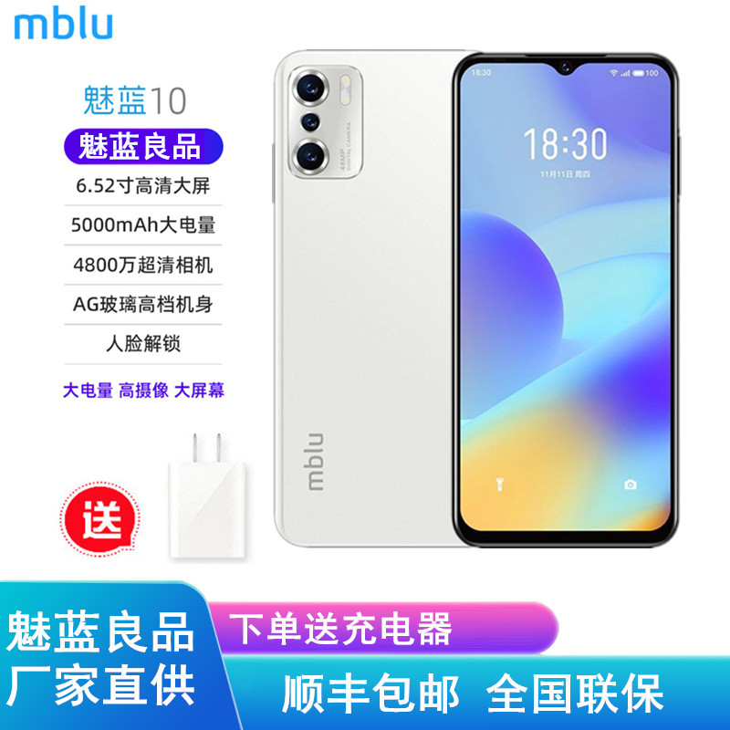 魅蓝10 星光白 4GB+64GB 双卡 全网通4G 5000毫安大电池 人脸解锁识别 支持红外遥控 4800W摄像智能手机