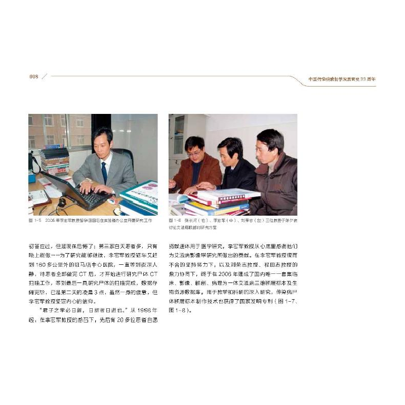 正版 中国传染病放射学发展简史22周年 李宏军主编 科学技术文献高清大图