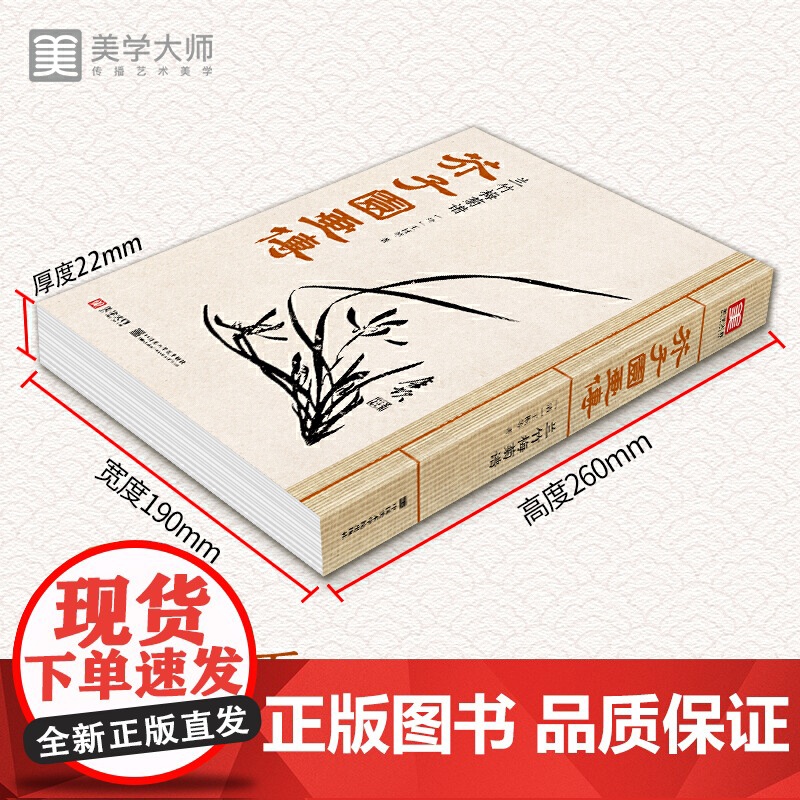 美学大师 芥子园画传 兰竹梅菊谱高清大图