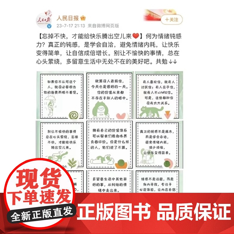正版书籍]情绪钝感力 不要什么都往心里去 情绪心理学书籍做自己的心理医情绪控制方法掌控自我情绪管理心灵疗愈钝感力高清大图