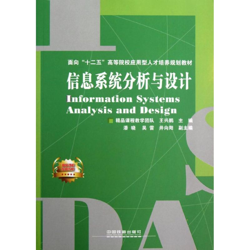 醉染图书信息系统分析与设计9787113139261