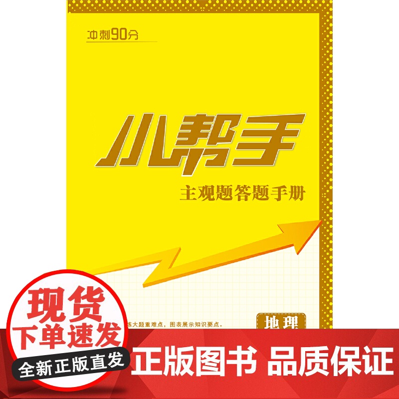 高中地理小题狂做·必修·第二册高清大图