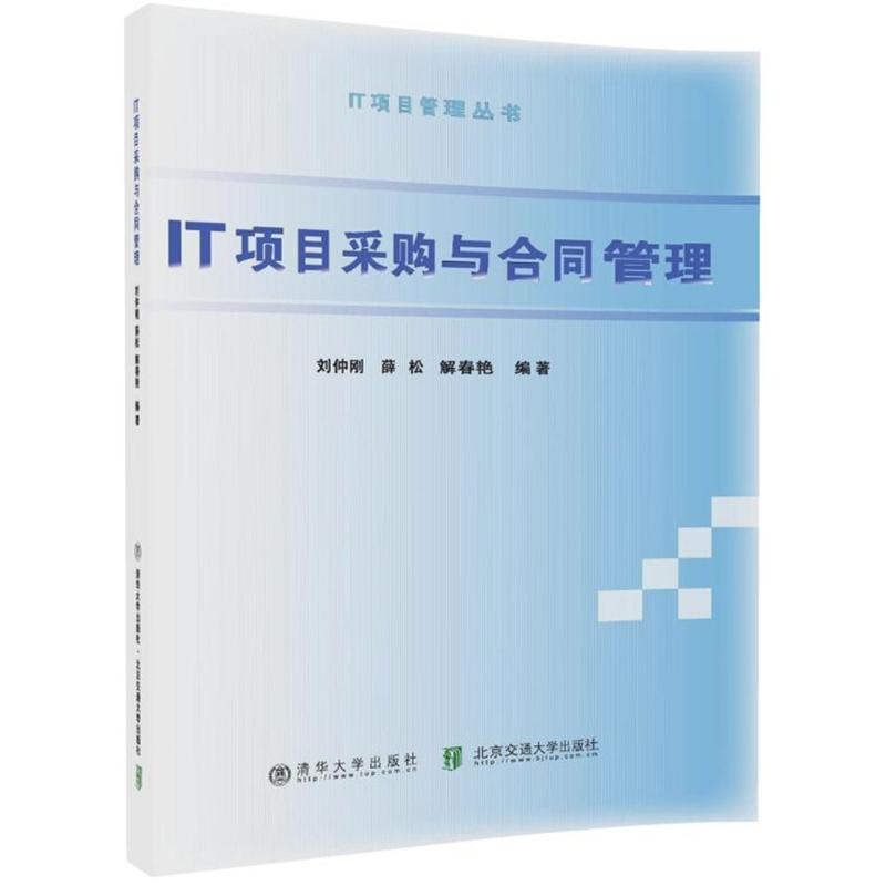 [M]IT项目采购与合同管理-9787512134249