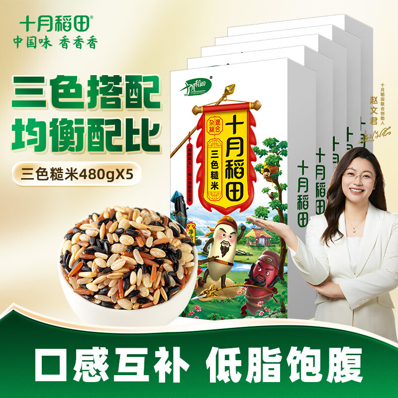 十月稻田三色糙米480g(盒装)* 2盒