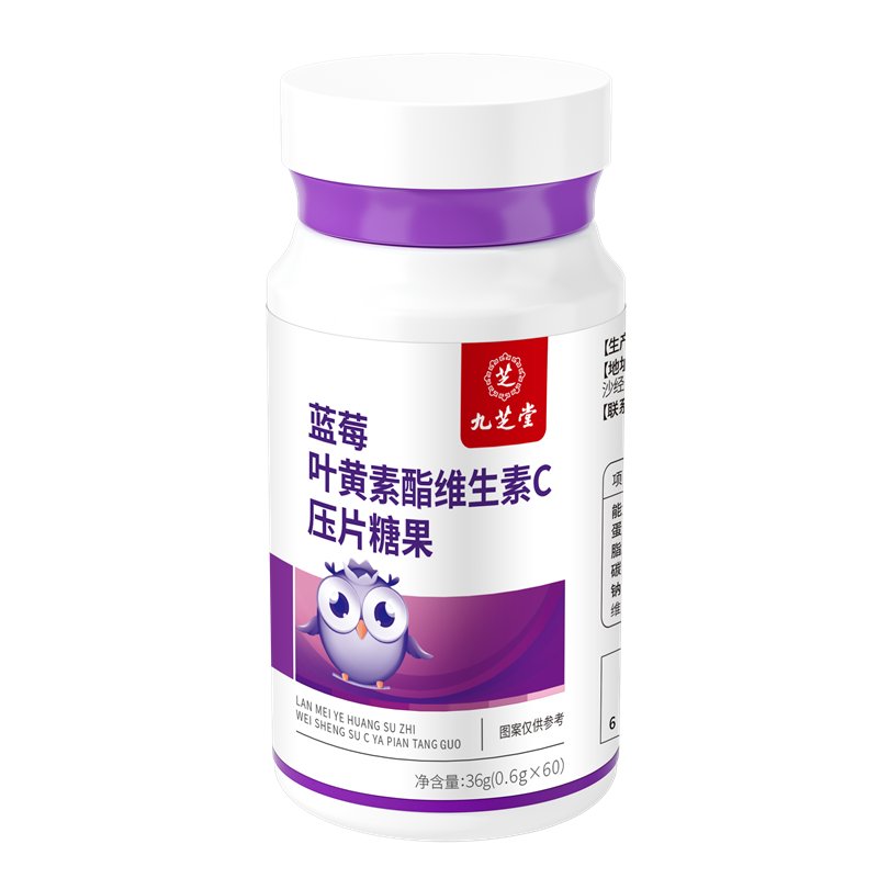 九芝堂蓝莓叶黄素酯维生素C压片糖果36g(0.6g*60) 2751