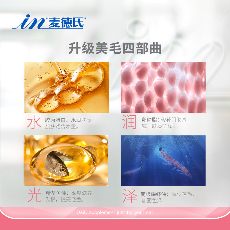 麦德氏IN-KAT猫咪磷虾卵磷脂250g 猫咪美毛护肤护毛保健营养品