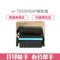 e代经典 T650H04P碳粉盒高容量 适用利盟Lexmark T650n dn T652 654dn 打印机硒鼓