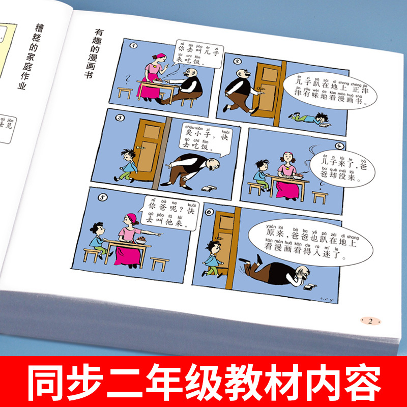 [3本]父与子+歇后语+谚语 [正版]360页完整版父与子书全集注音版漫画书一年级阅读课外书必读二年级下册必读的课外书看