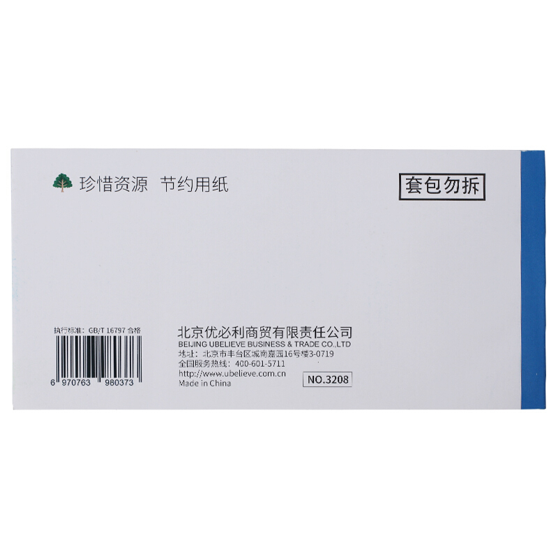 优必利 无碳复写单据/凭证 出入库单 送(销)货单 10本/包 三联出库单 3208
