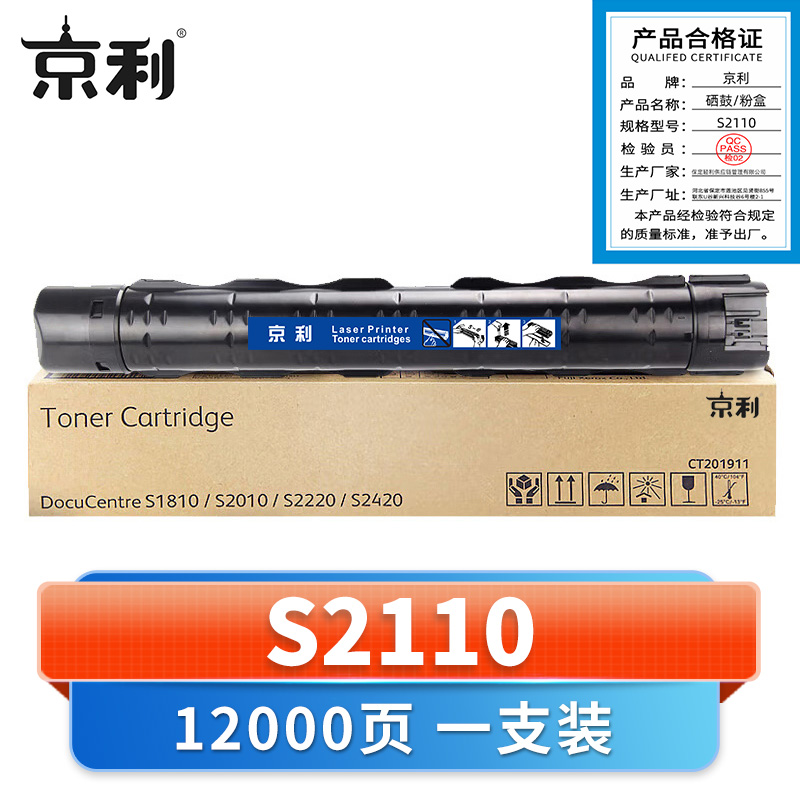 京利 硒鼓S2110 支