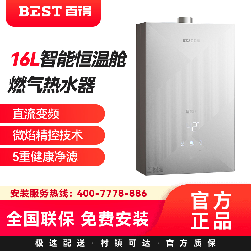 百得(BEST)华帝股份燃气热水器16JDH06 16升智能恒温舱燃气热水器直流变频微焰精控技术5重健康净滤高清大图