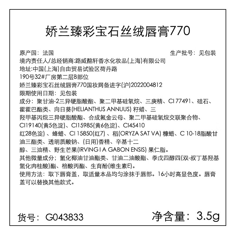 娇兰(Guerlain)臻彩宝石丝绒唇膏#770高清大图
