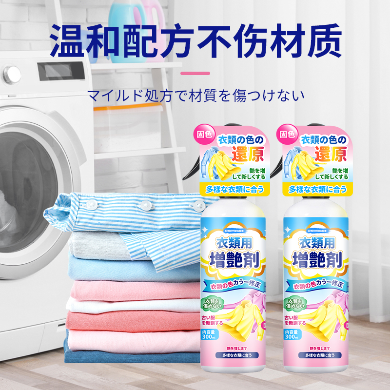 3瓶真丝颜色恢复剂桑蚕丝增色增艳黑色衣服翻新泛白掉色修复颜色还原高清大图