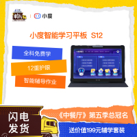 小度平板 智能学习平板S12(4GB+128GB)学习机 家教机 学习平板 点读机 早教机 小学初中高中同步学生平板