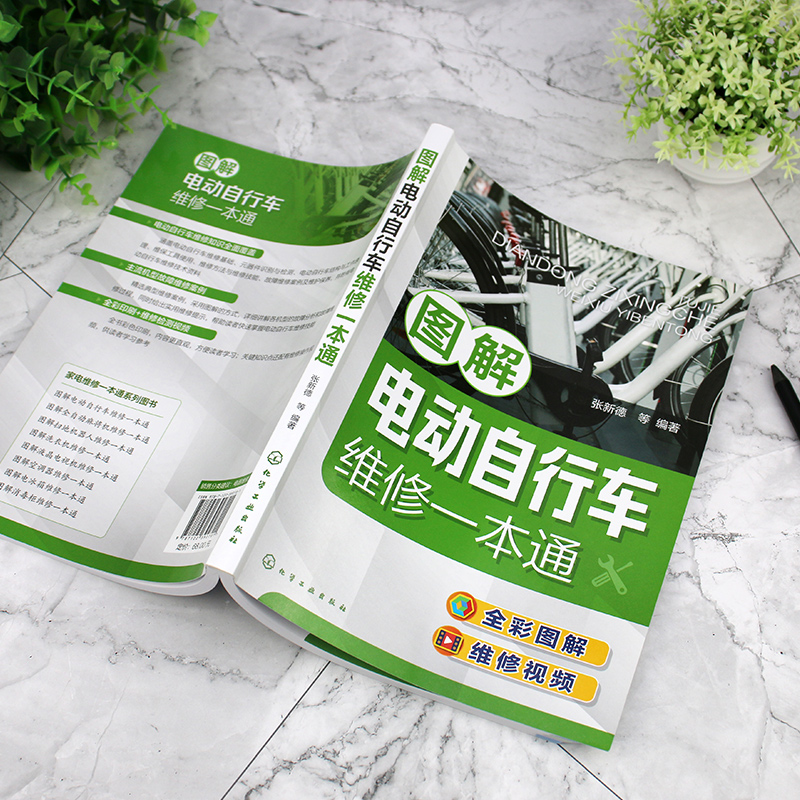 [正版]图解电动自行车维修一本通 电动自行车维修全彩图解 视频演示 新型电动自行车工作原理维修保养一本通 电动自行车维高清大图