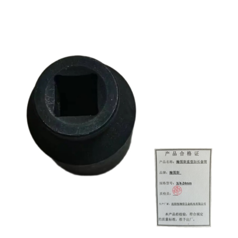 瀚图斯重型加长套筒 3/4-24mm 个高清大图
