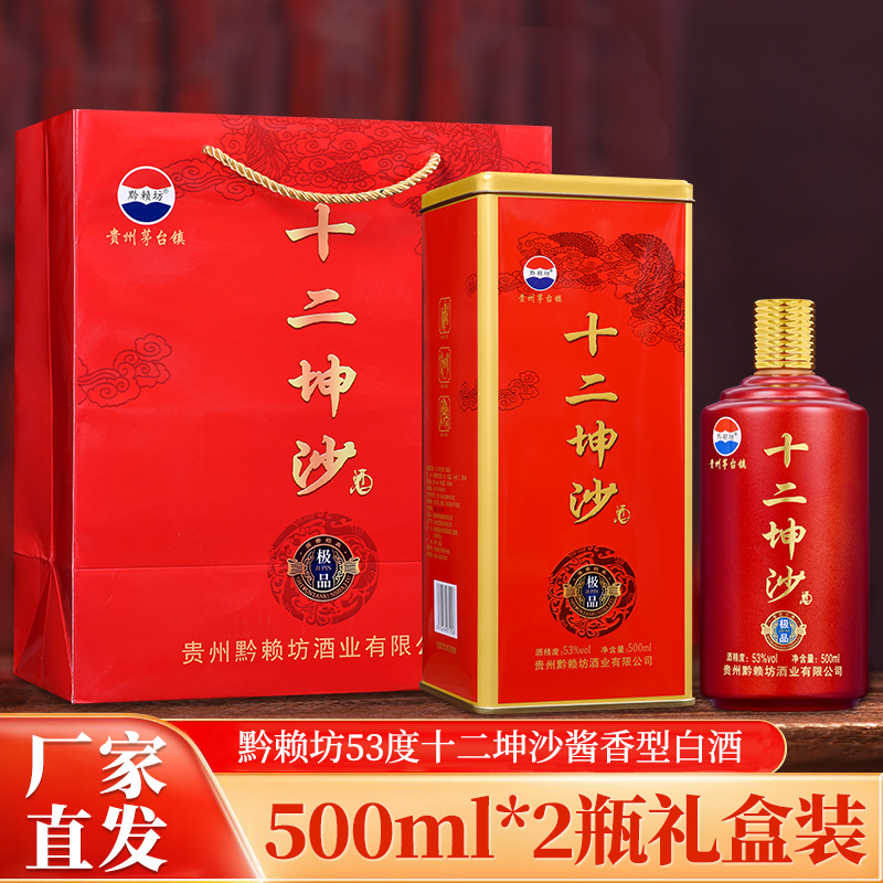 贵州黔赖坊十二坤沙酒53度500ml酱香型6瓶整箱装铁盒新品厂家直发