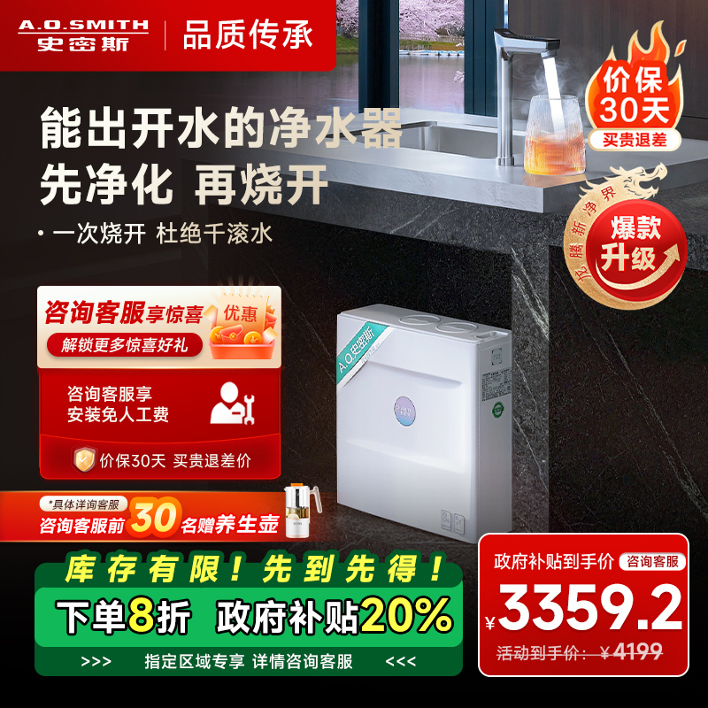 史密斯佳尼特[龙年上新]龙腾净水器厨下加热家用净水机3.8升/分钟多档控温0陈水CDR2000F[FA1升级款]
