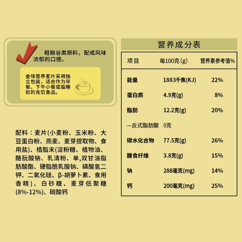 金味营养麦片 即食强化钙低聚糖麦片600g袋装小包20小包包装
