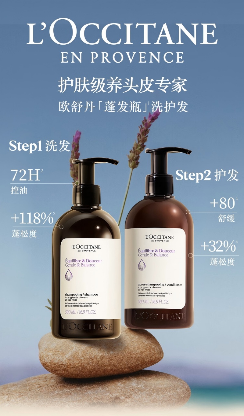 欧舒丹草本平衡洗护发套装(洗发水500ml+护发素500ml)