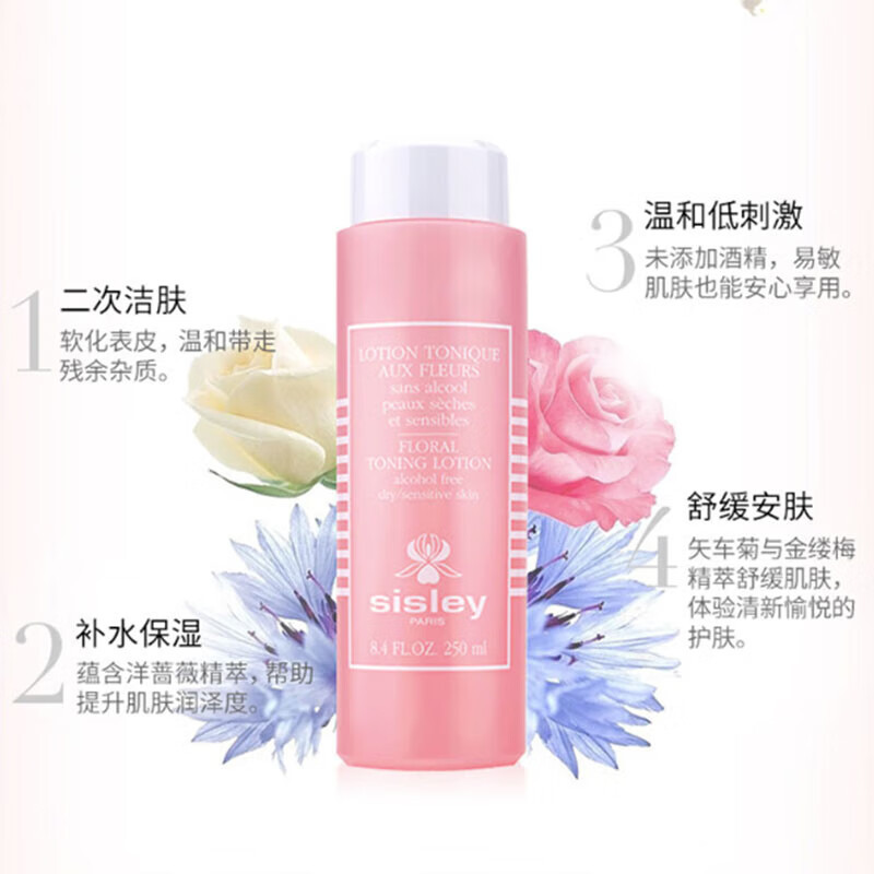 Sisley 希思黎花香润肤水200ml 清爽补水 爽肤水 化妆水补水
