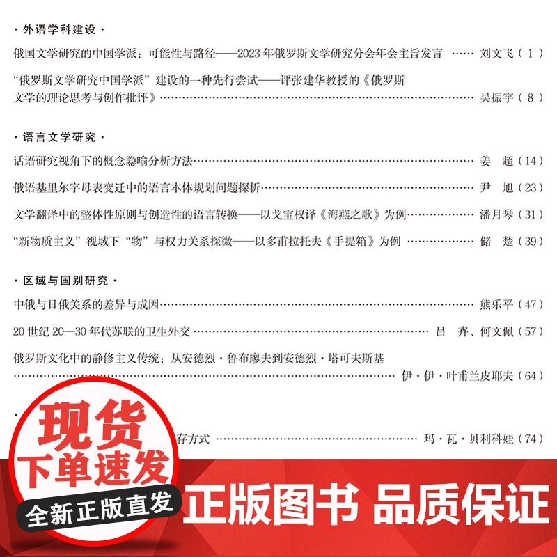 [外研社]欧亚人文研究(中俄文)(2024年第1期)高清大图