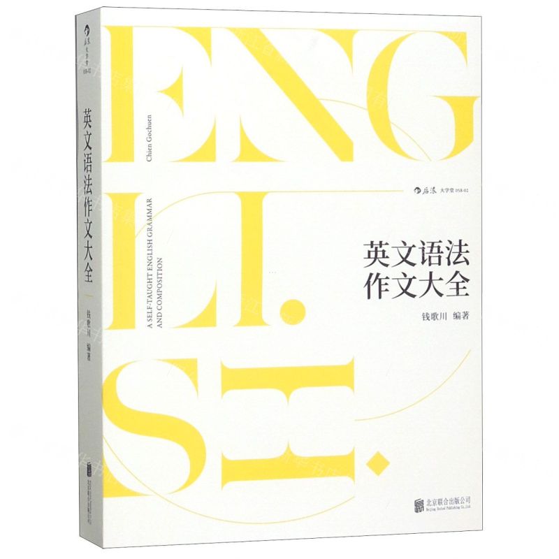 【N】英文语法作文大全-9787559631251