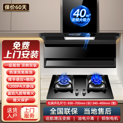[保5年]欢呼好太太[变频电机]抽油烟机燃气灶套装7字型烟灶套餐顶侧双吸40立方大吸力厨电套装液化气灶B818+A199